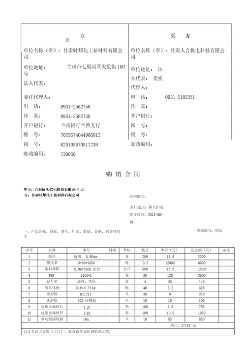 工业品购销合同
