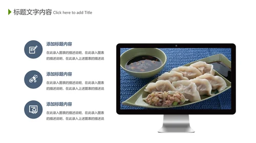 中国传统美食文化手工水饺ppt动态模板