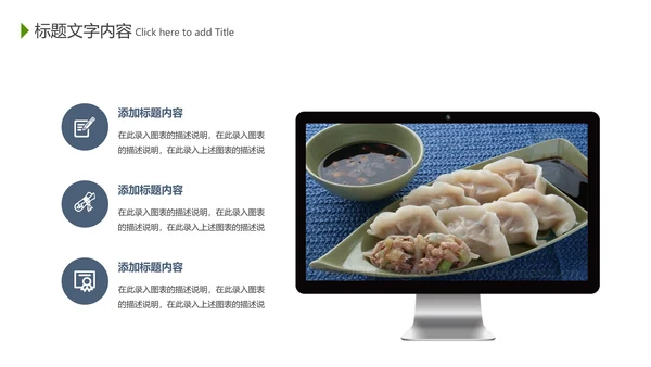 中国传统美食文化手工水饺ppt动态模板