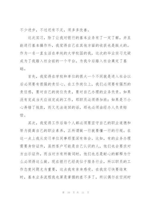 银行员工工作心得范文三篇.docx