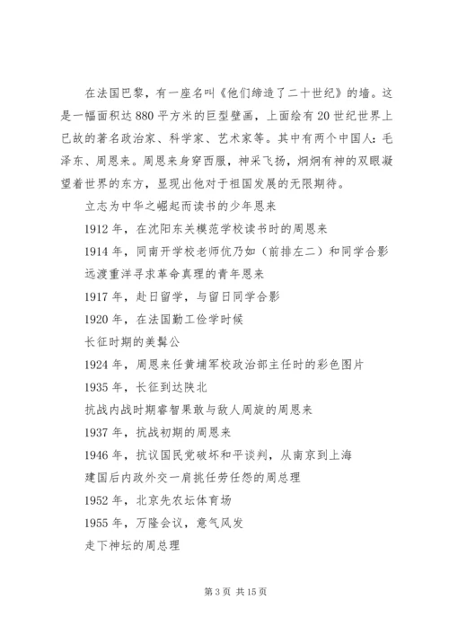 学习周总理材料 (3).docx