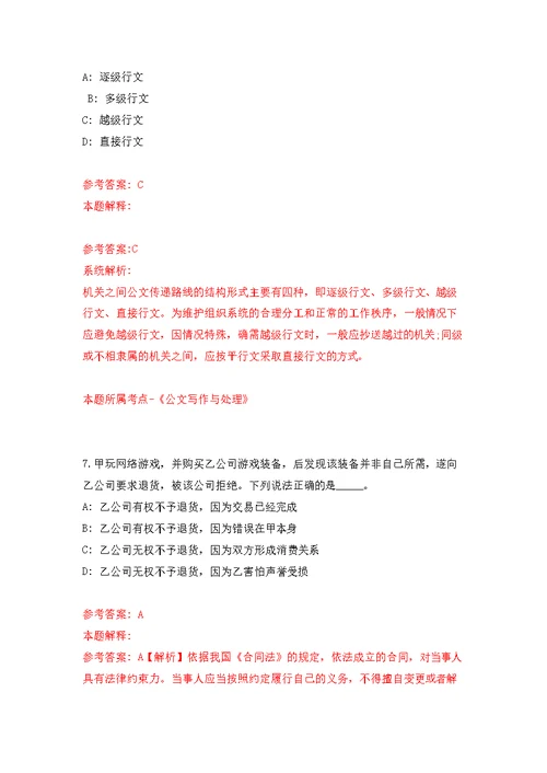 2022年重庆交通大学考核招考聘用高层次人才130人强化模拟卷(第4次练习）