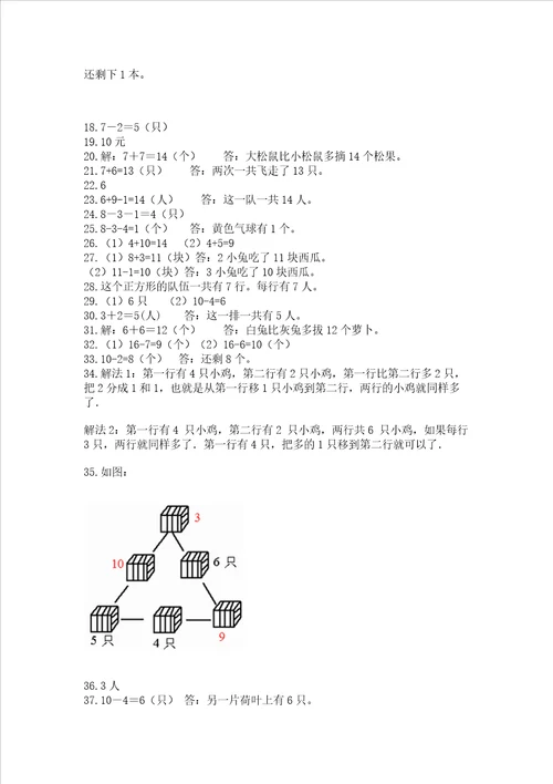 一年级上册数学解决问题50道附参考答案预热题