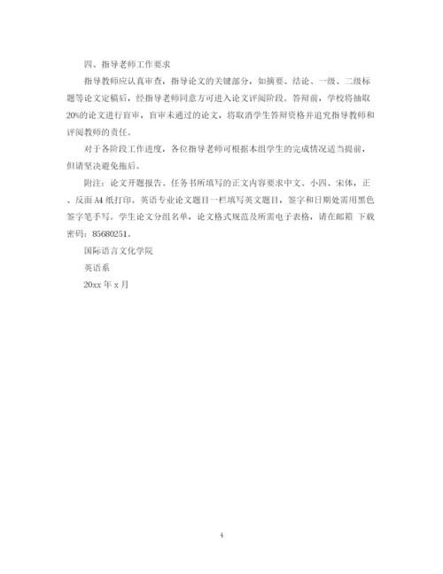 精编之本科生毕业论文工作计划.docx