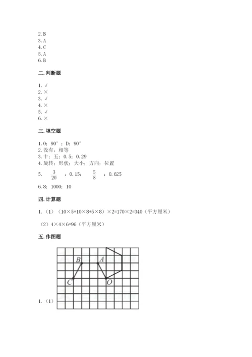 人教版五年级下册数学期末卷含答案【研优卷】.docx
