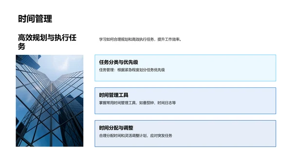 工作效率提升讲座PPT模板