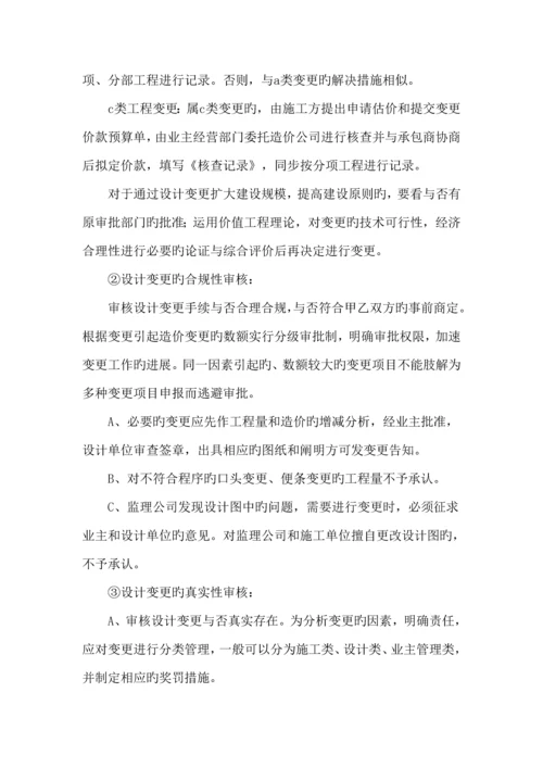 关键工程造价全过程跟踪审计专题方案.docx