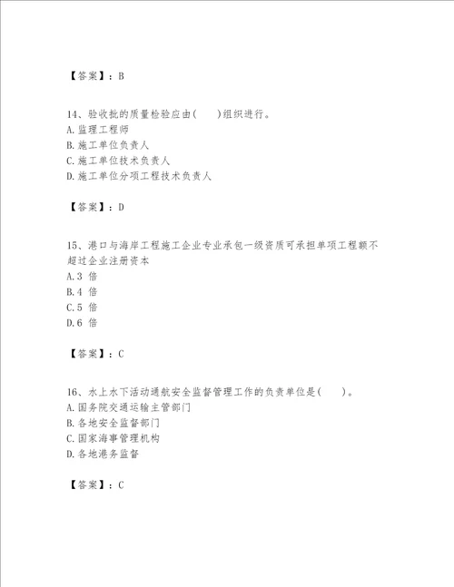 一级建造师之一建港口与航道工程实务题库及参考答案【模拟题】