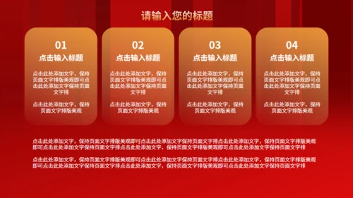 红金年度总结峰会通用PPT模板