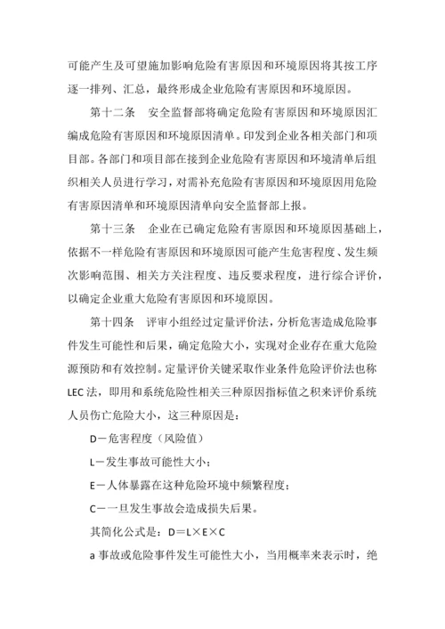 安全风险分级管控和隐患排查治理实施新版细则.docx