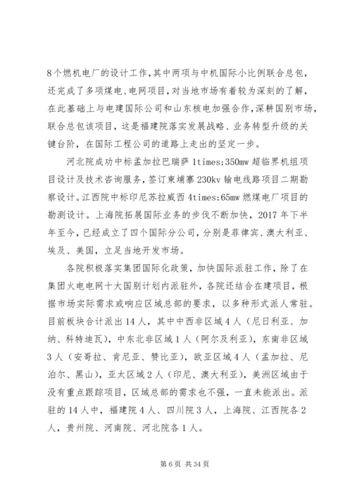 事业部某年上半年工作完成情况总结分析和下步工作安排.docx
