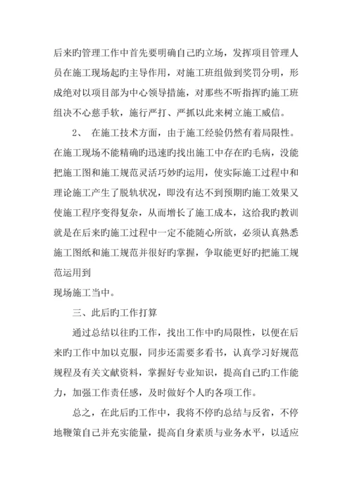 2023年施工员工作总结报告.docx