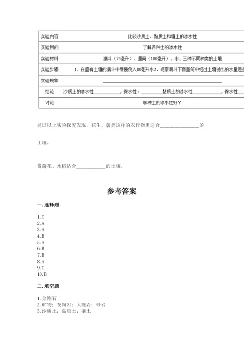 教科版四年级下册科学第三单元岩石与土壤测试卷含完整答案【有一套】.docx