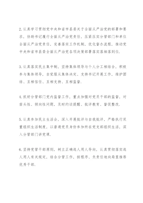 关于领导班子成员一岗双责责任清单【九篇】.docx