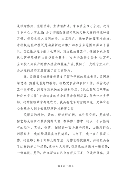 副乡长竞职演讲材料 (2).docx