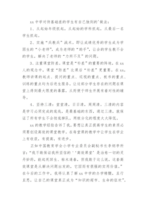 教师暑假研修培训心得体会.docx
