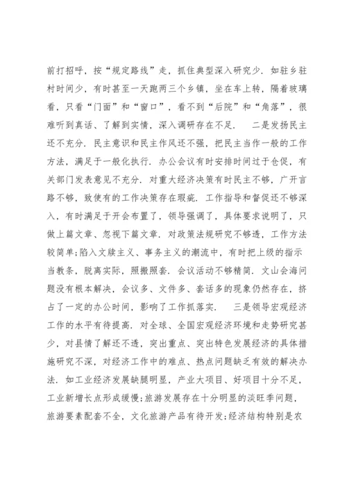 个人查摆问题及整改措施八篇.docx