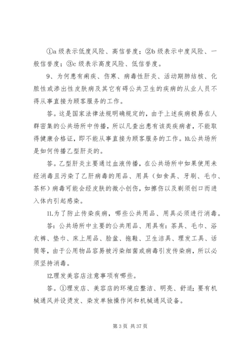 公共场所卫生执法监督宣传资料.docx