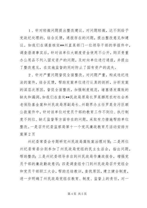纪委监察局第十一个党风廉政教育月活动安排方案.docx