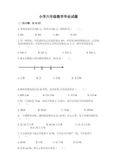 小学六年级数学毕业试题附答案（典型题）.docx