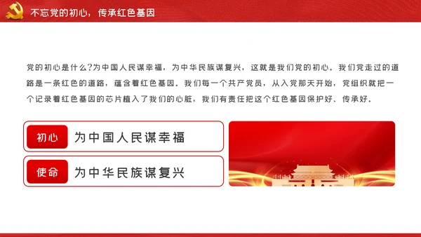 坚持党性原则做政治上的明白人党课PPT模板