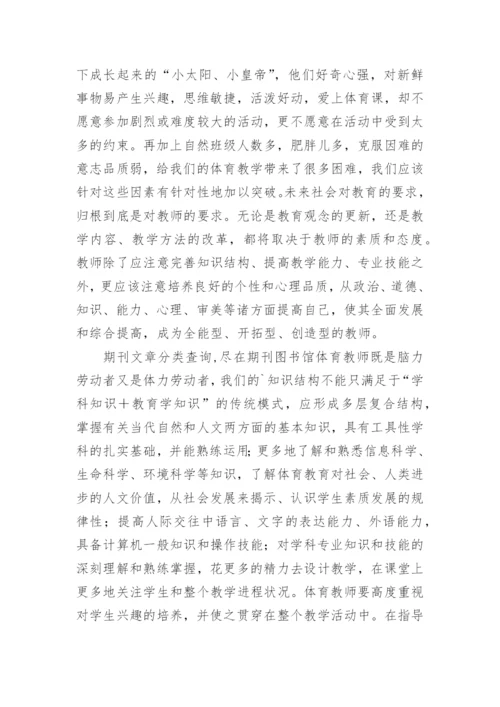 高职高专体育教育改革初探论文.docx