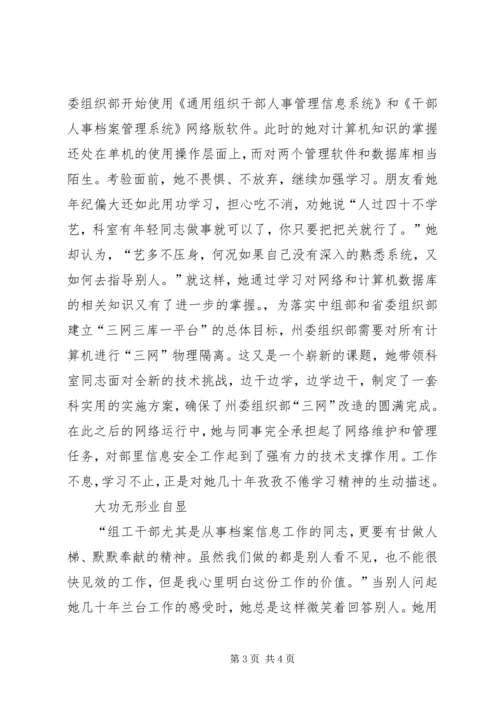 优秀信息管理干部事迹材料 (2).docx