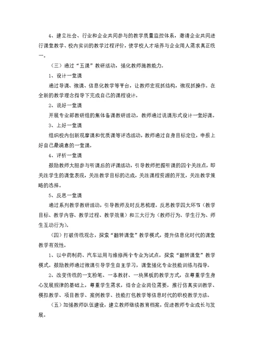 学校教学计划模板十篇 3