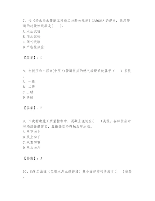 2024年一级建造师之一建市政公用工程实务题库含完整答案【各地真题】.docx