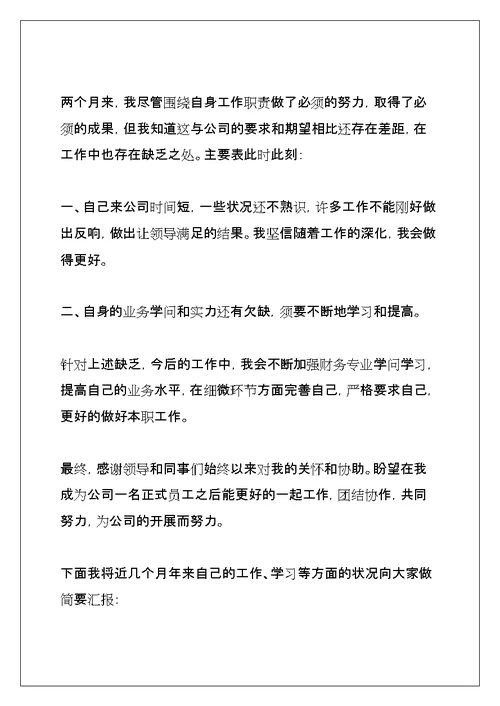 自我总结鉴定范文合集6篇(共35页)