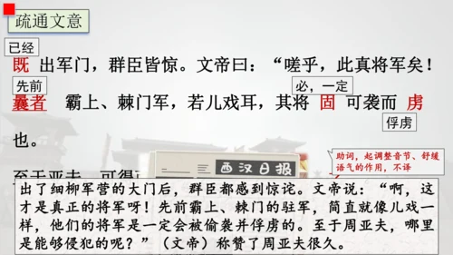 25 周亚夫军细柳 课件