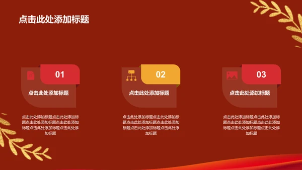 红色庄严山河无恙吾辈自强培训课件PPT模板
