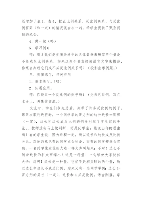 反比例的意义教学设计_1.docx