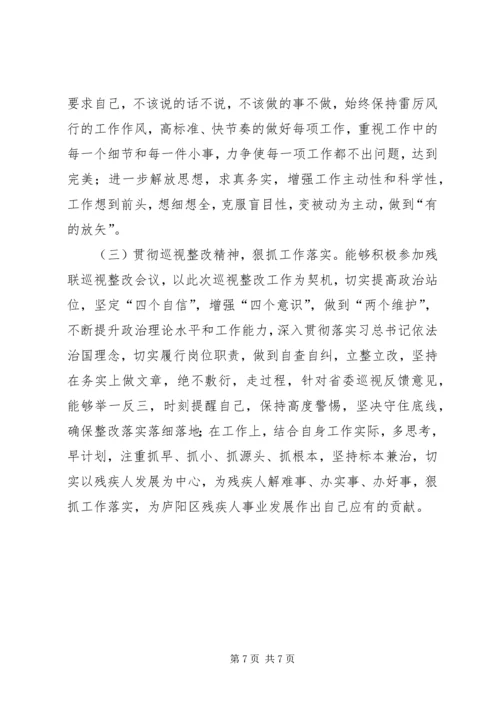 巡视整改专题组织生活会个人对照检查材料.docx