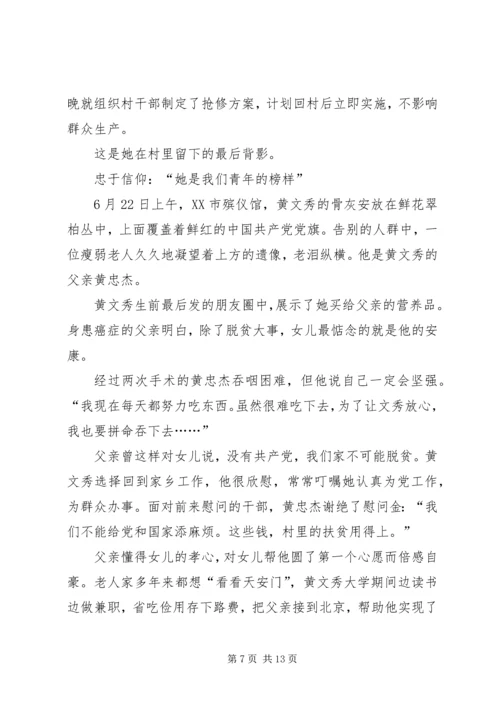 向黄文秀同志学习（范文7篇）.docx