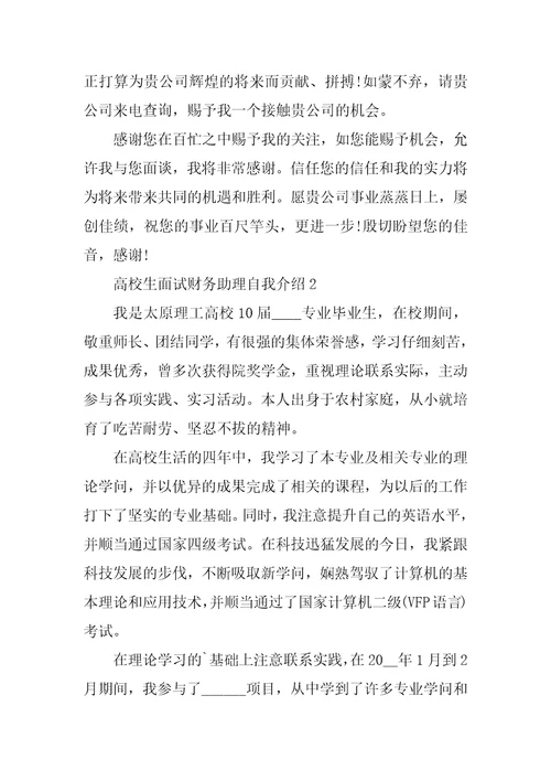 大学生面试财务助理自我介绍