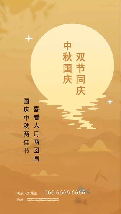 金色国庆中秋手机海报