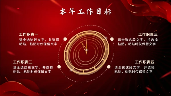 红色奢华砥砺前行筑梦远航总结PPT模板