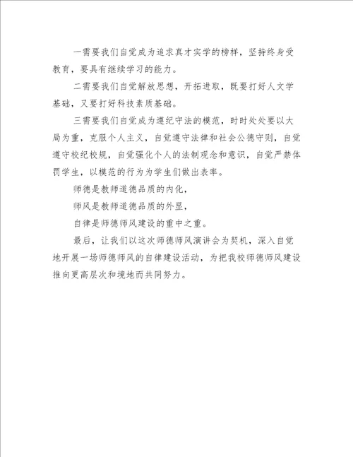 师德师风领导讲话稿