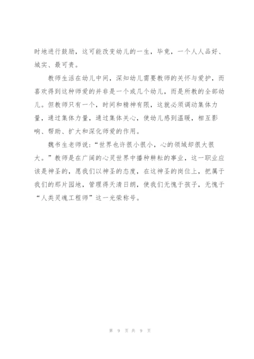 学习2022年师德师风心得及感悟.docx