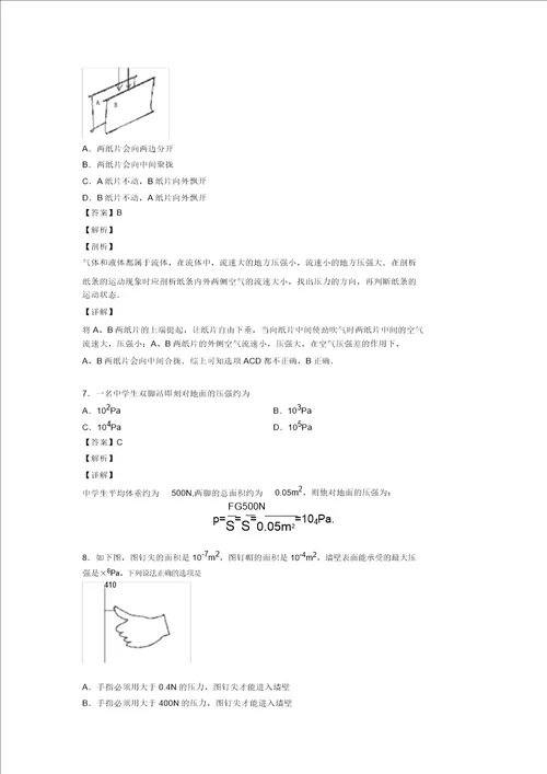 初中物理压强的技巧及练习题及练习题含答案及解析