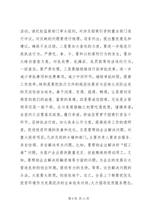 县招商引资大会县长讲话.docx