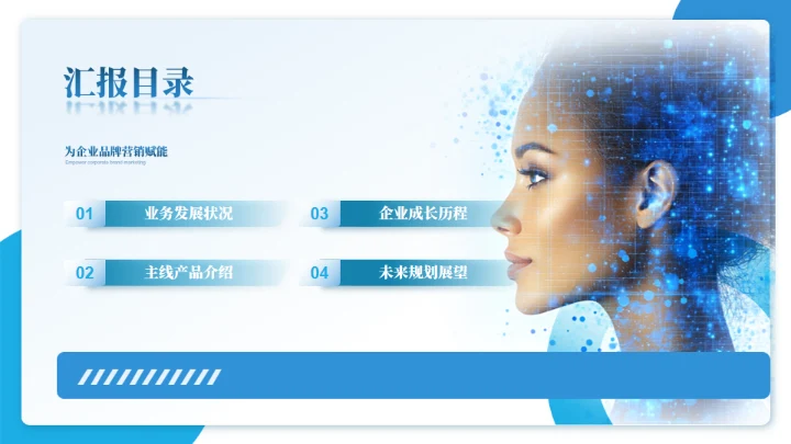 蓝色商务产品介绍项目汇报通用PPT模板