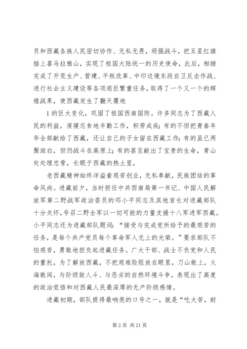 学习老西藏精神动员会讲话.docx