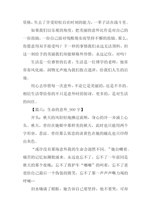 意外作文开头.docx