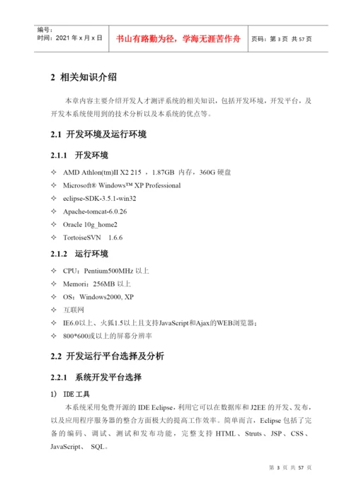 人才测评系统设计与实现考试管理(论文).docx