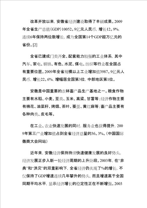 经济发展对安徽房价的影响的分析