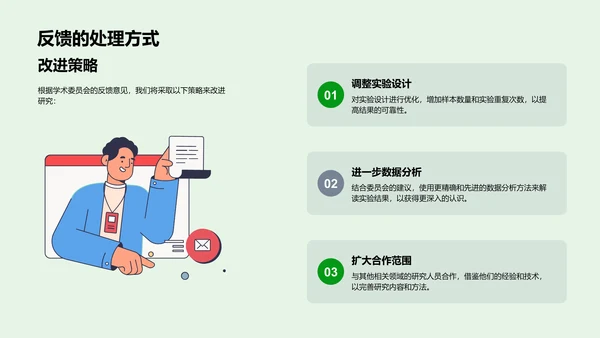 农学研究答辩报告PPT模板