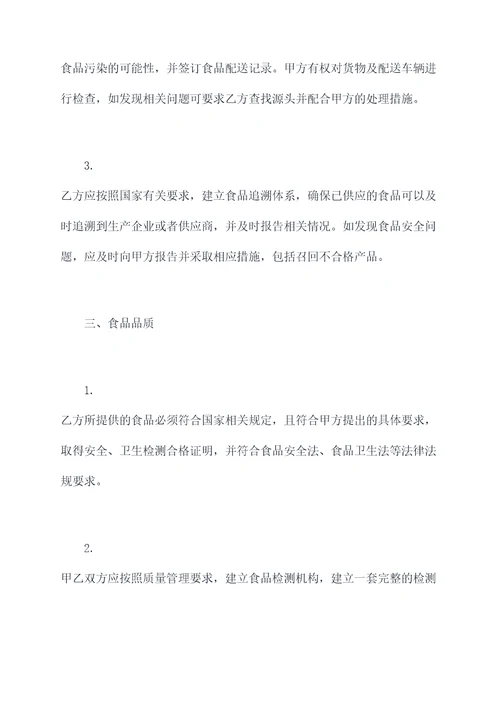学校食堂补充协议模板