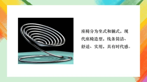 第9课《纸板的创想——座椅设计》课件（共26页）